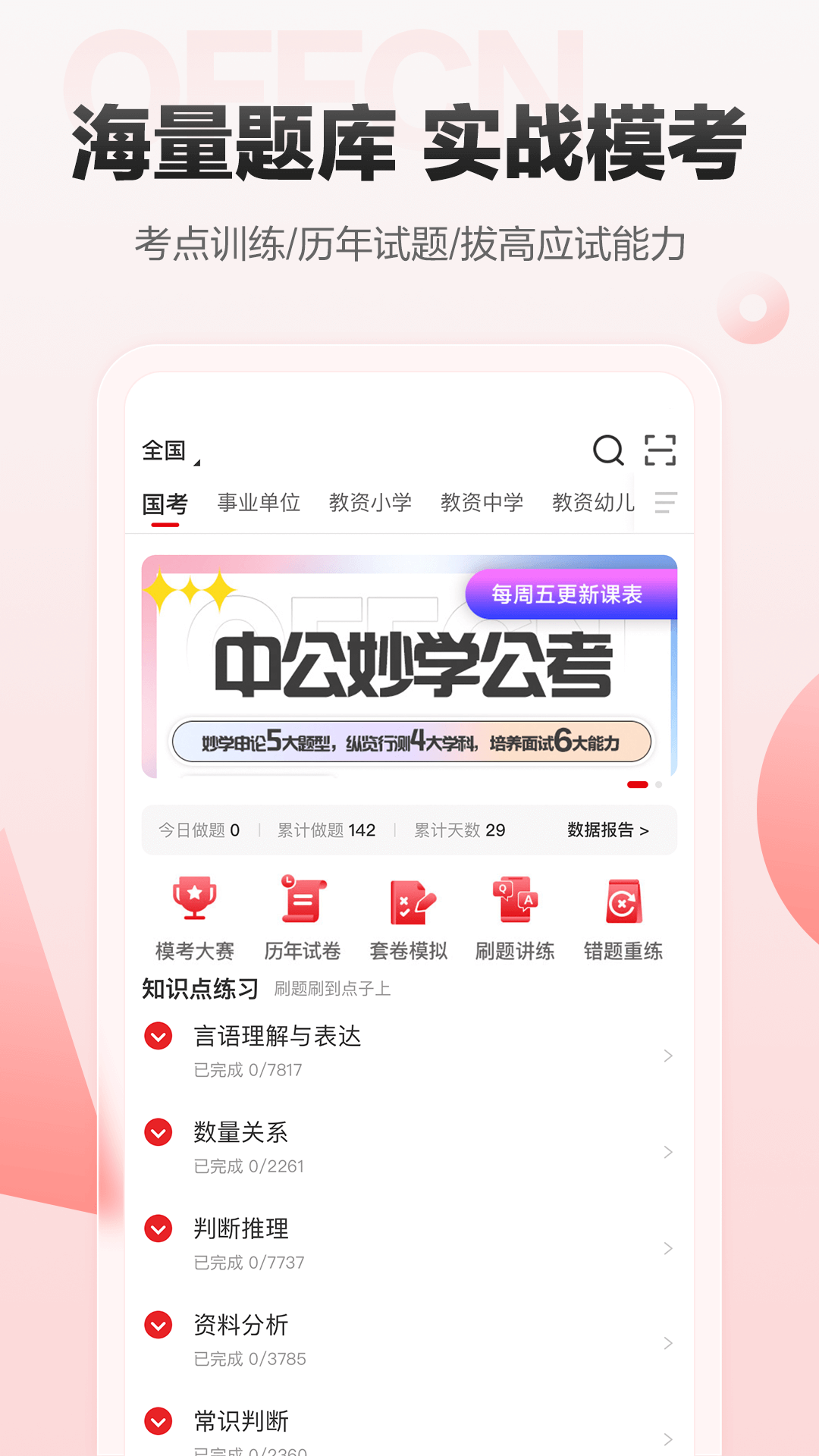 中公网校截图