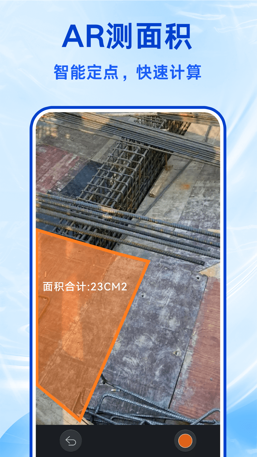 AR距离测量仪截图
