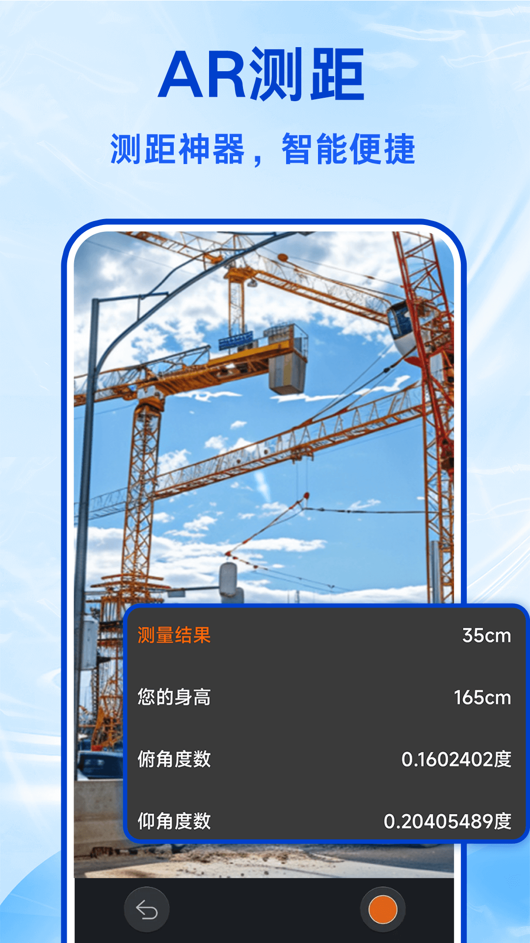 AR距离测量仪截图