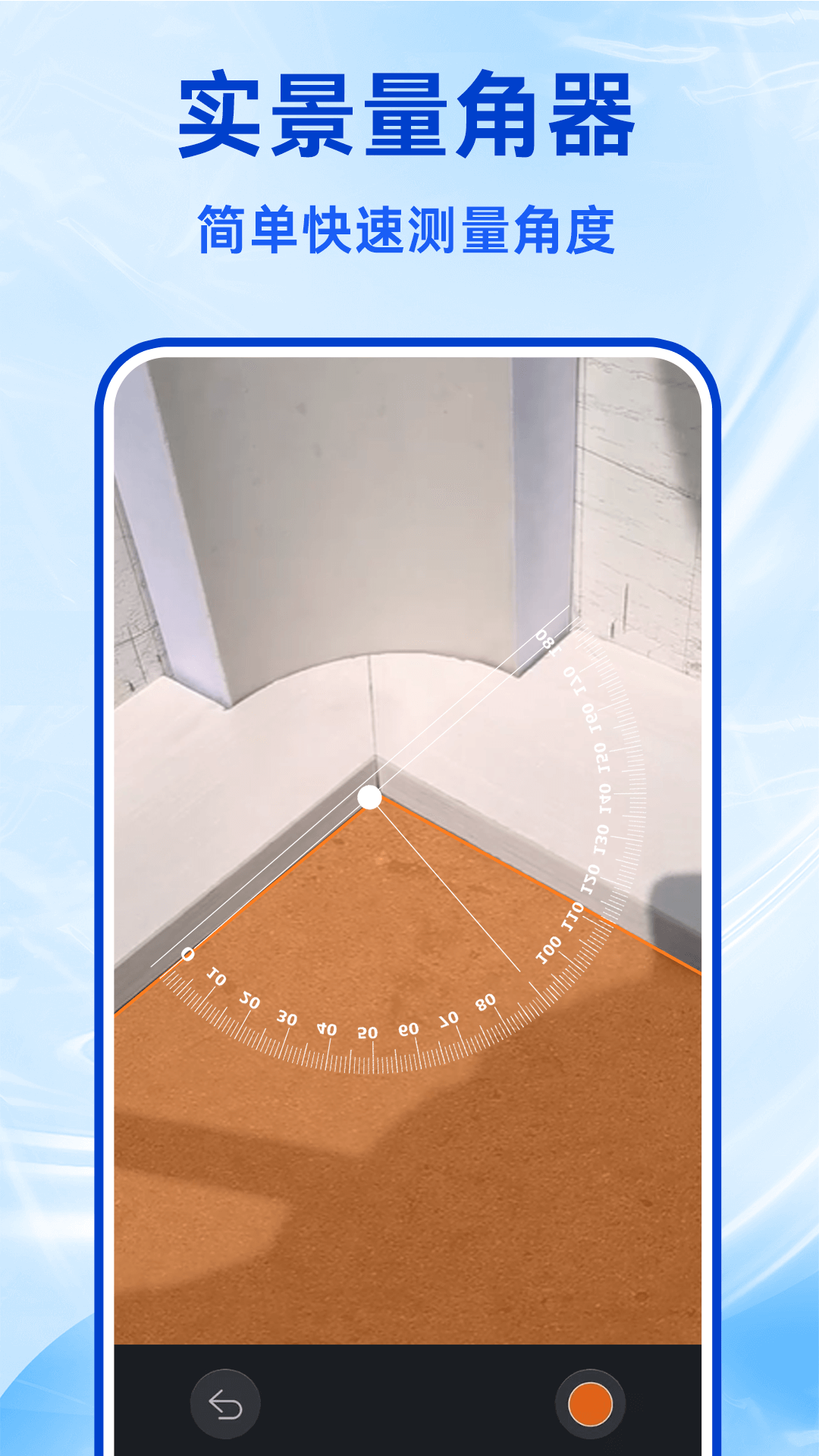 AR距离测量仪截图