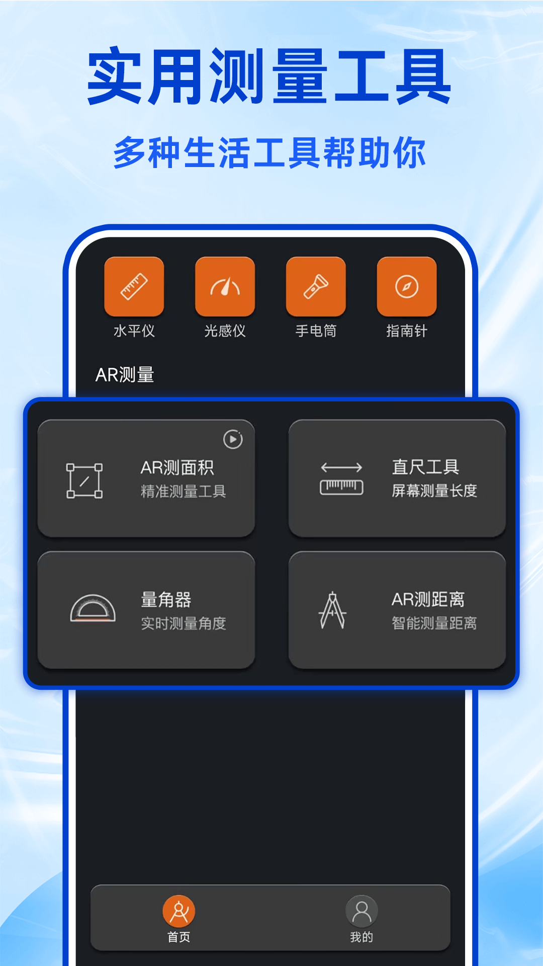 AR距离测量仪截图