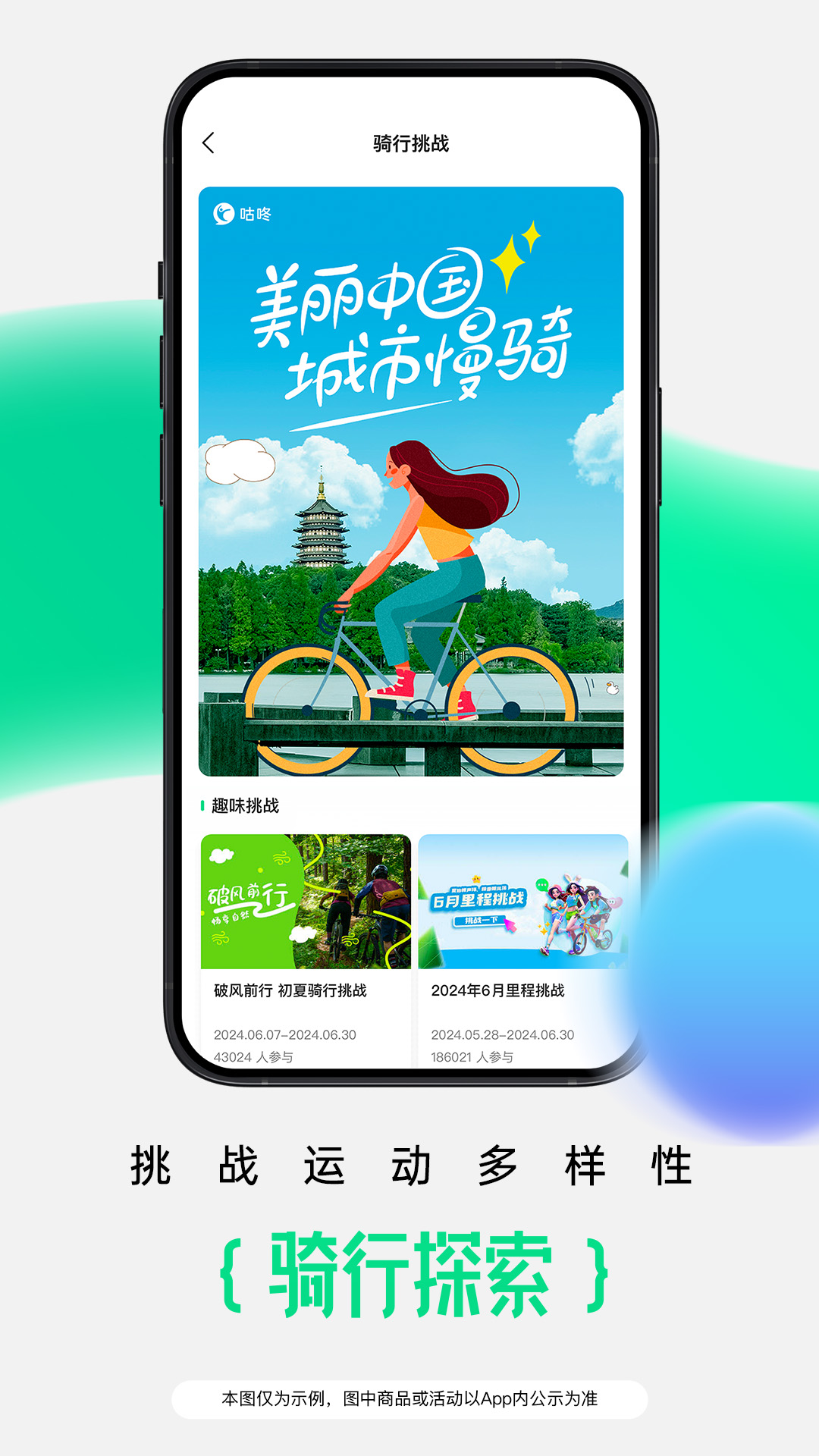 咕咚截图