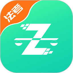 法考直通车电脑版