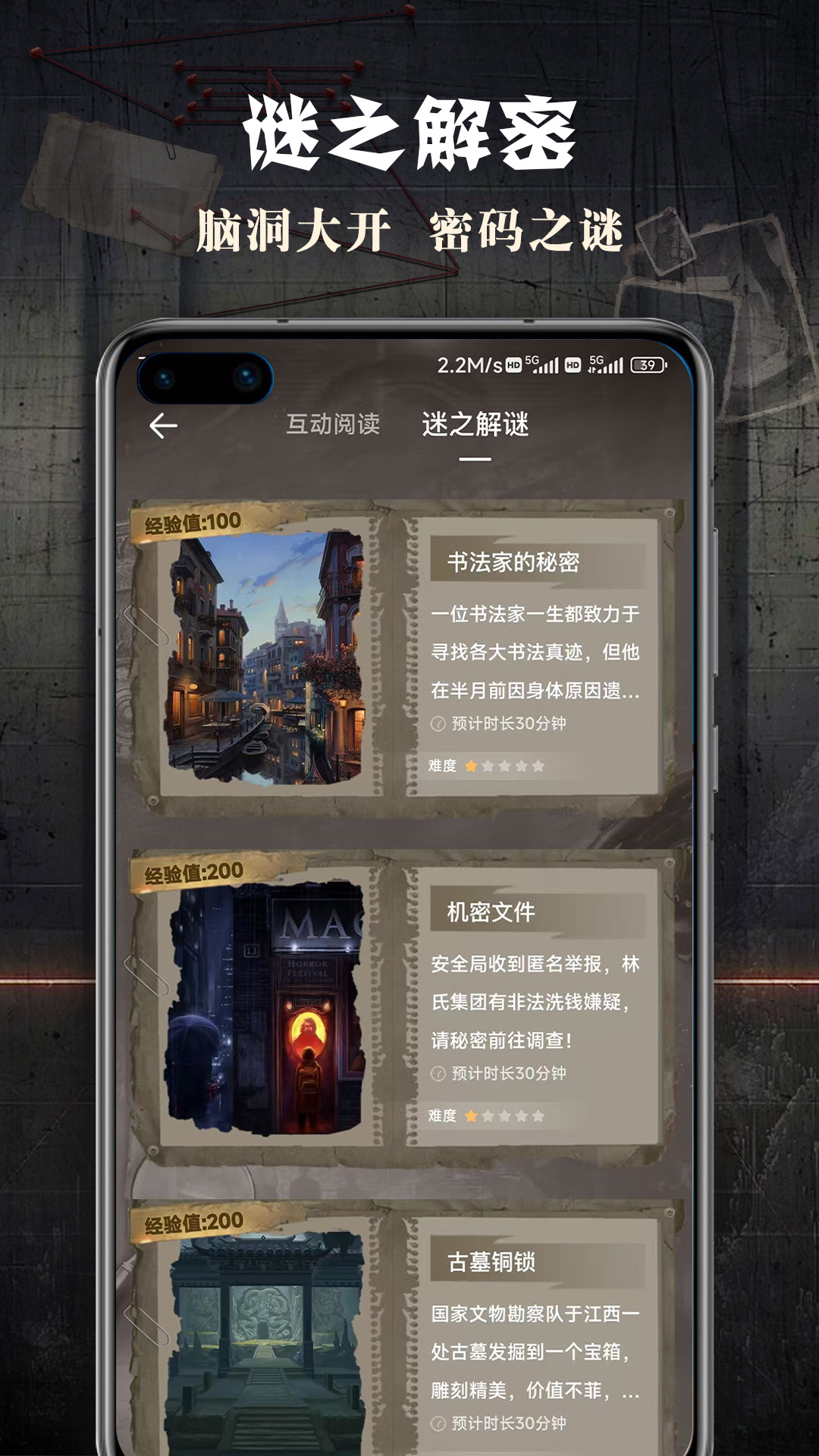 侦探联盟截图