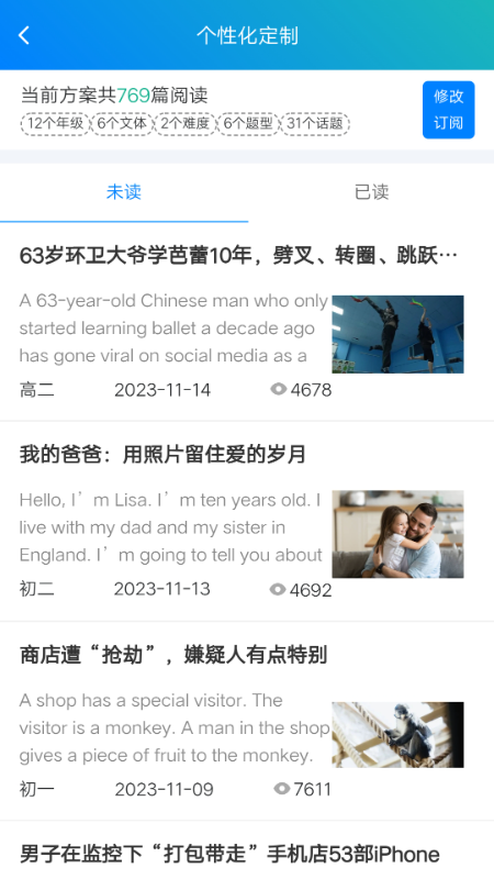 英语时文阅读截图