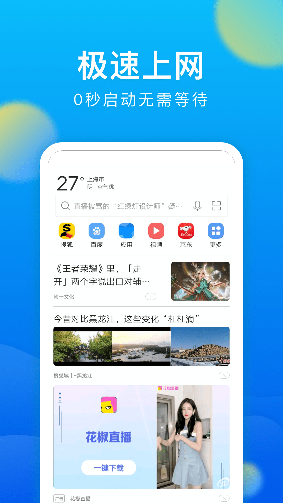 黑鲨浏览器截图