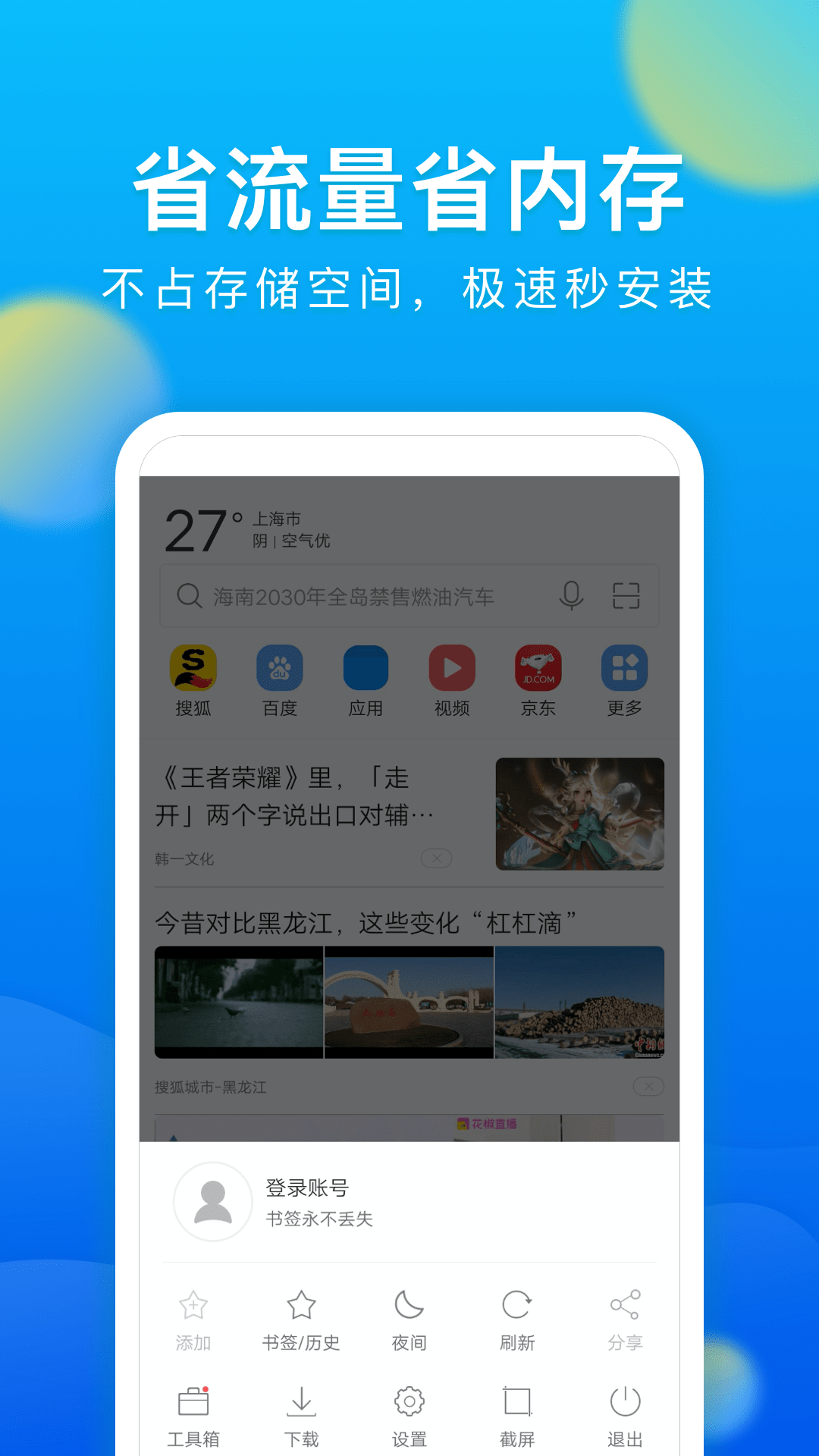 黑鲨浏览器截图