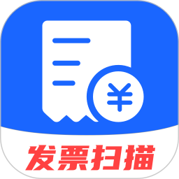 发票管家电脑版