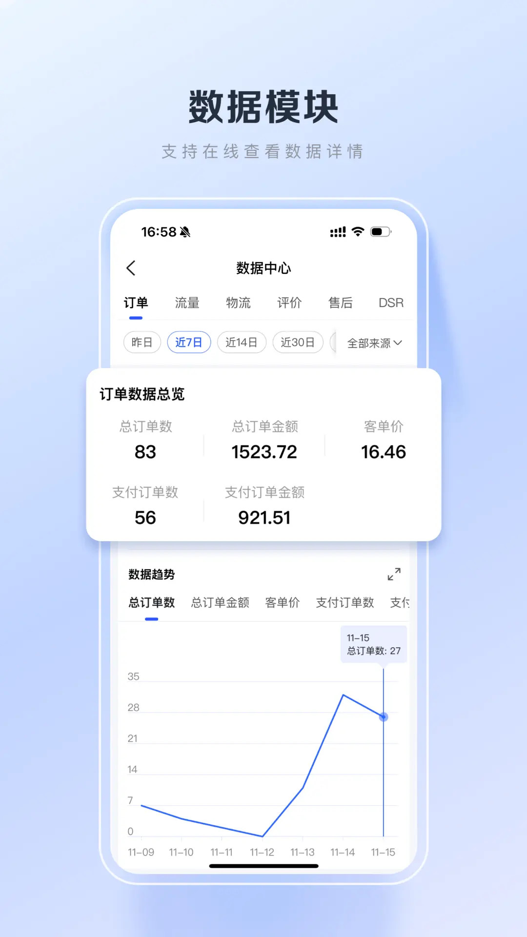 百度优选-百度电商商家端截图