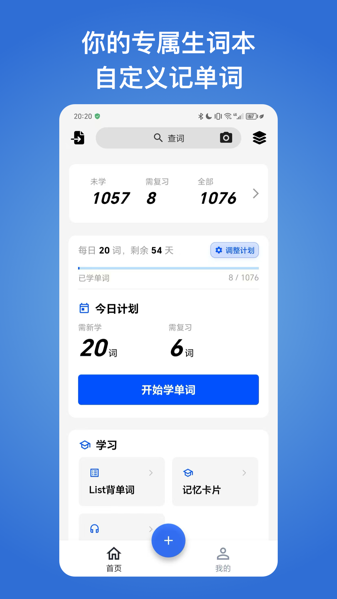生词本截图