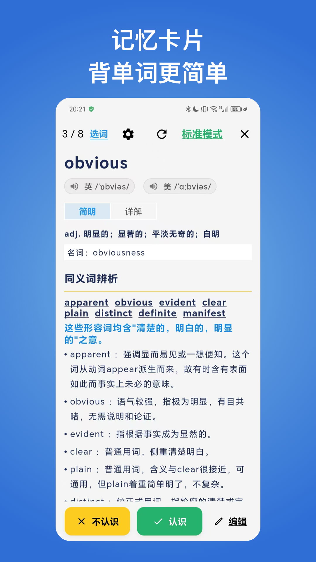 生词本截图