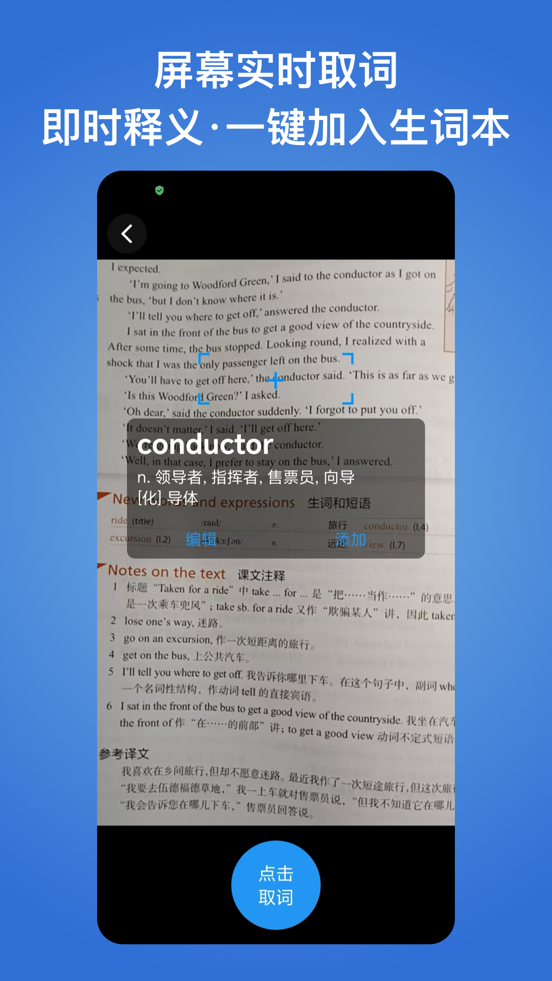 生词本截图