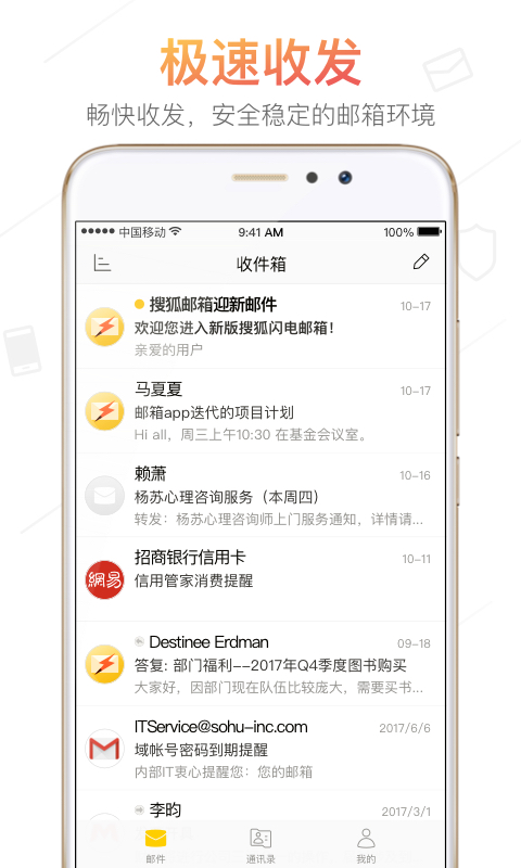 搜狐邮箱截图
