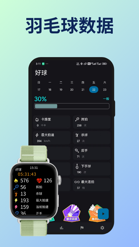 好球截图
