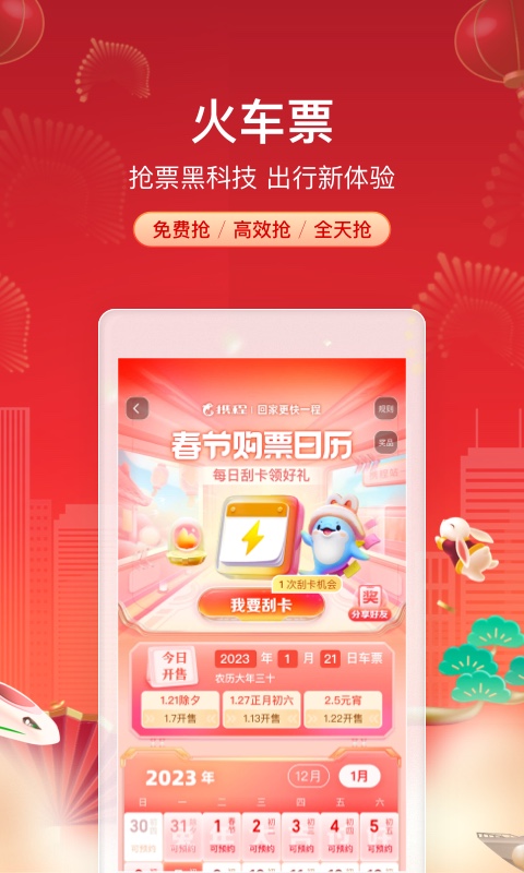携程酒店截图