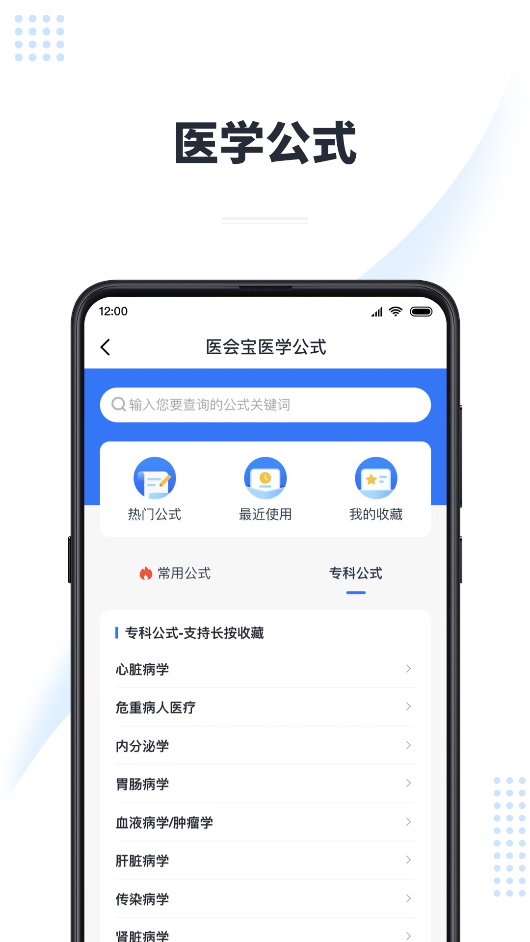 医会宝截图