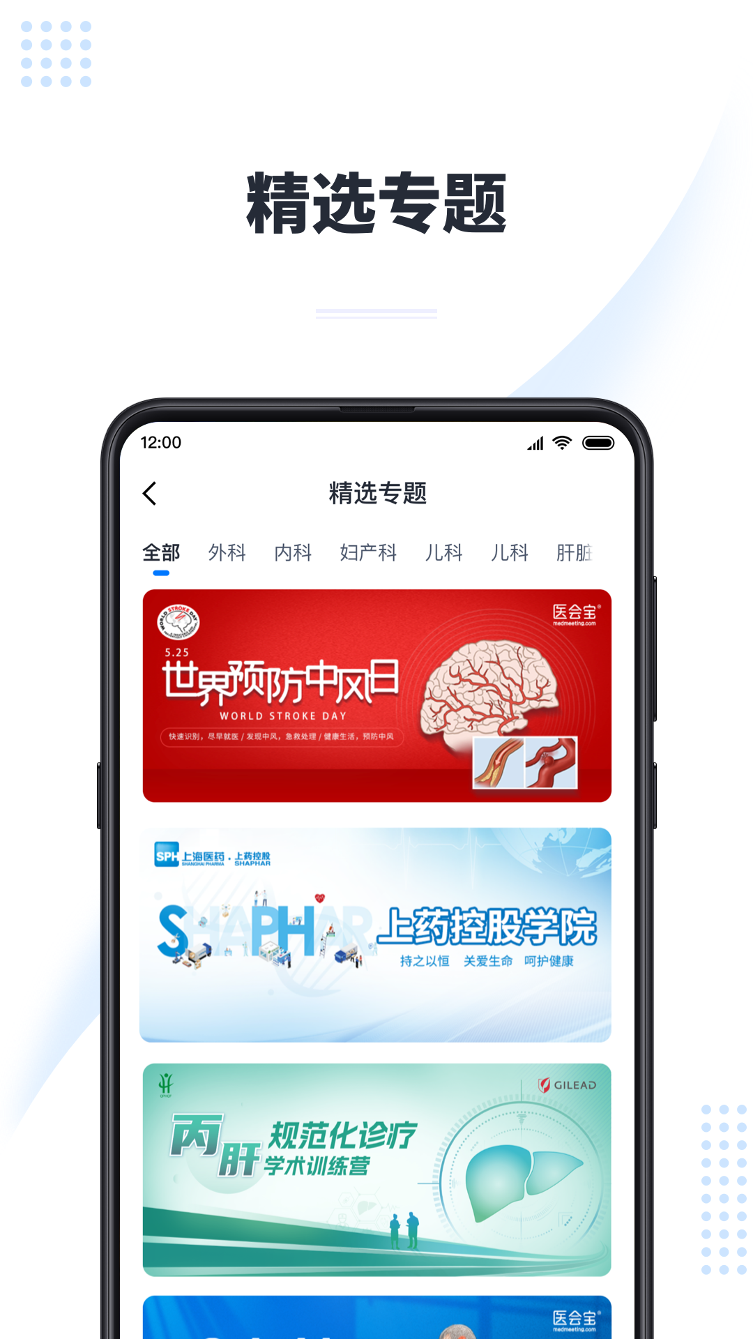 医会宝截图