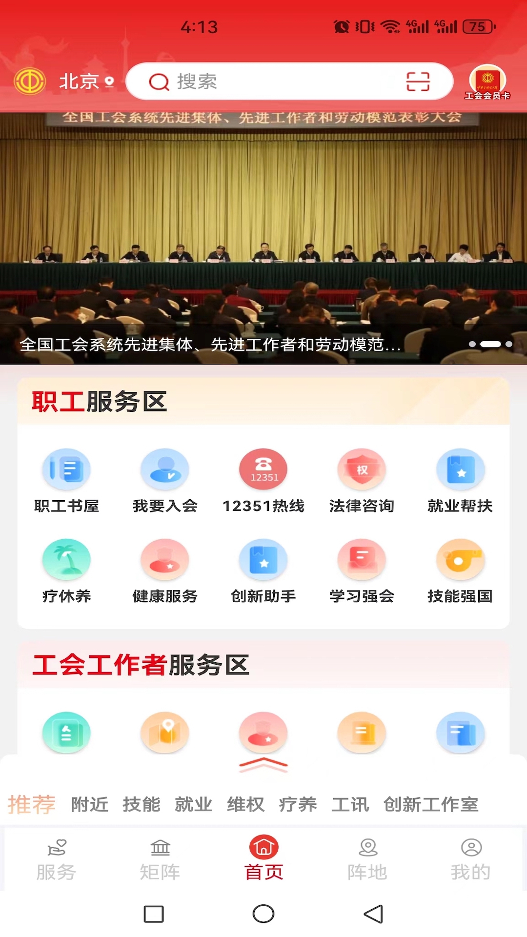 职工之家截图