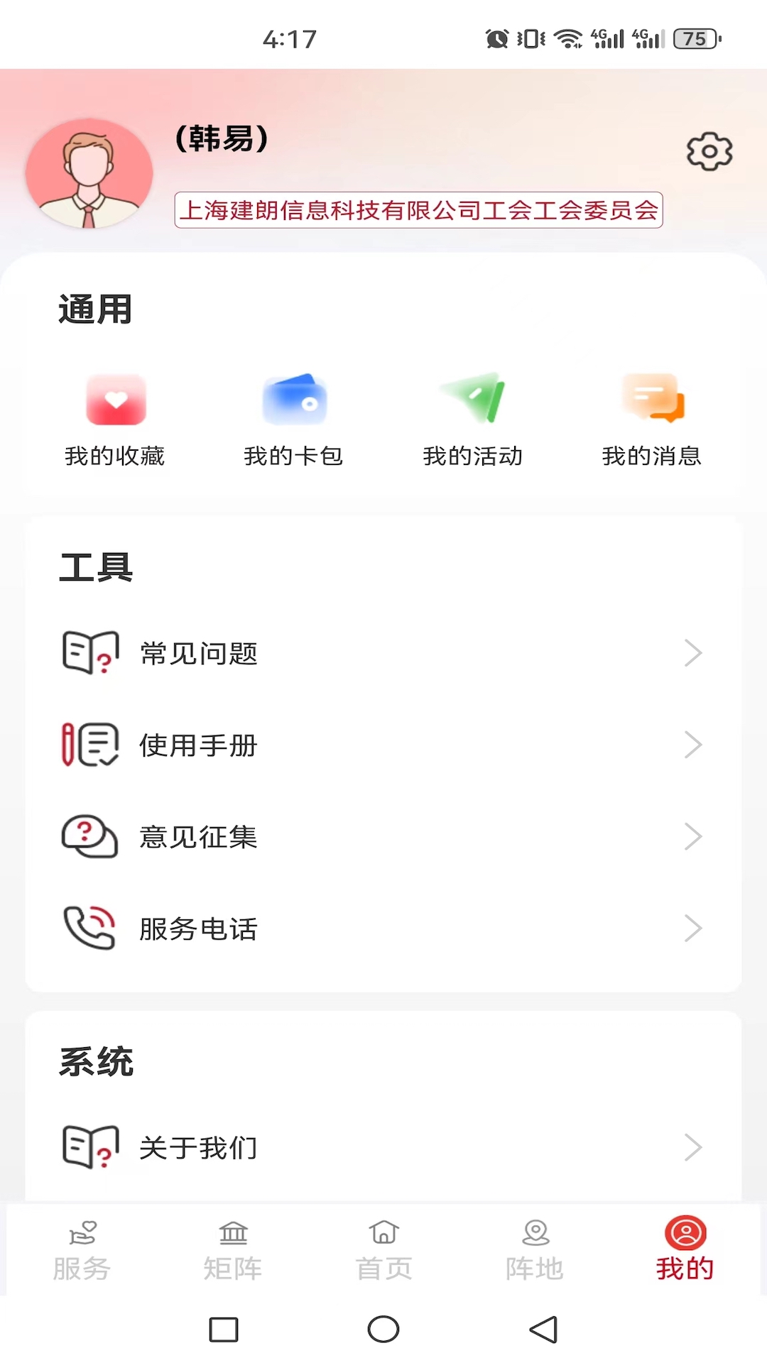 职工之家截图