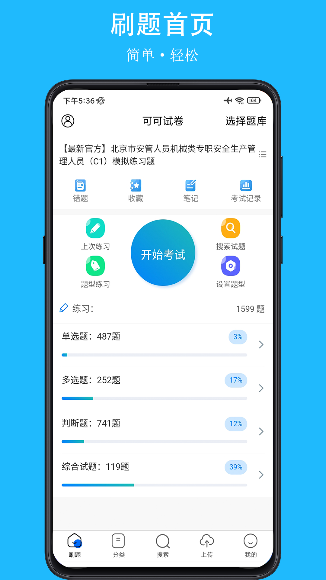 可可试卷截图