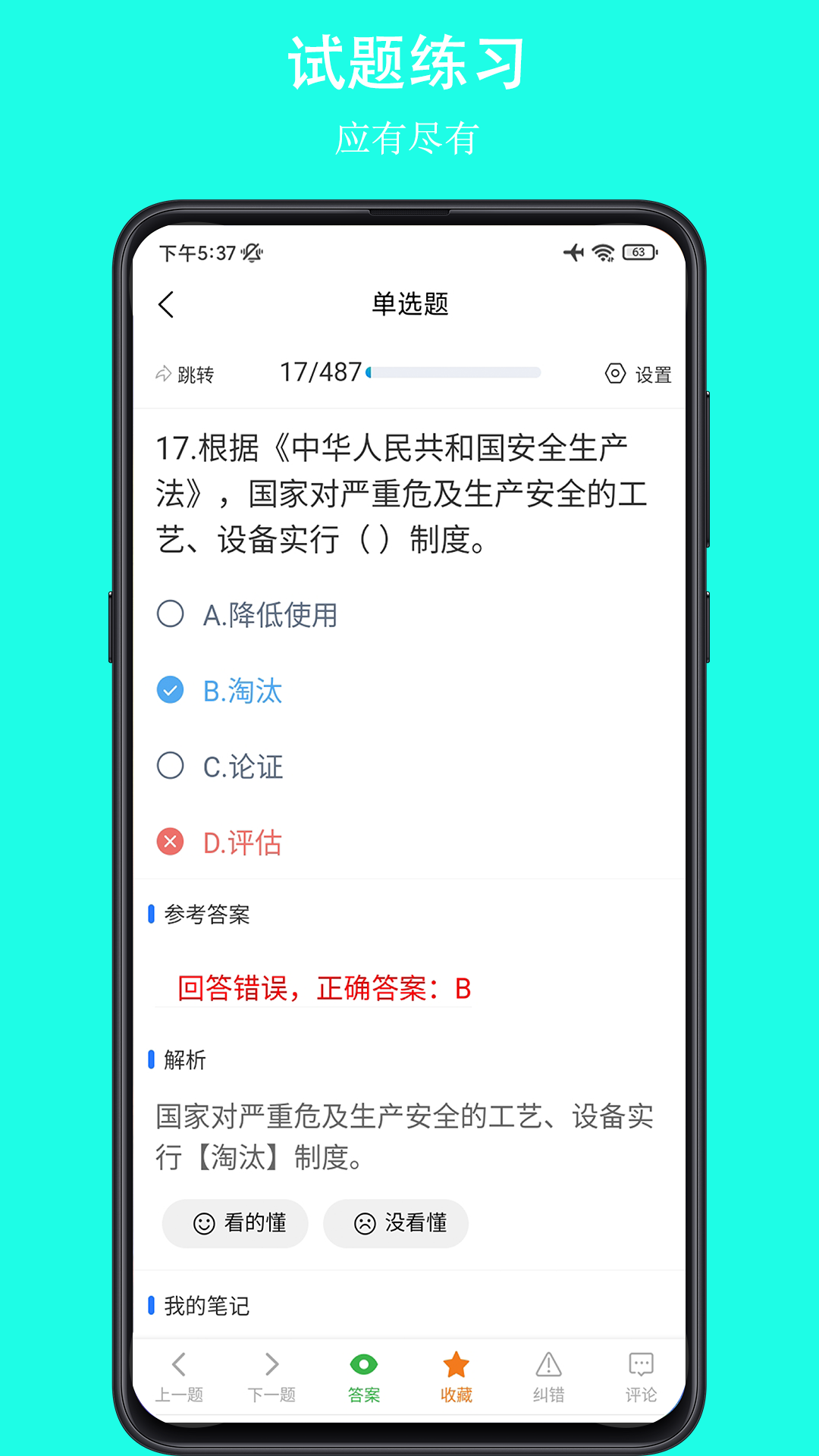 可可试卷截图