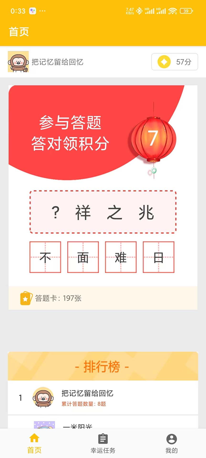 成语趣问答截图