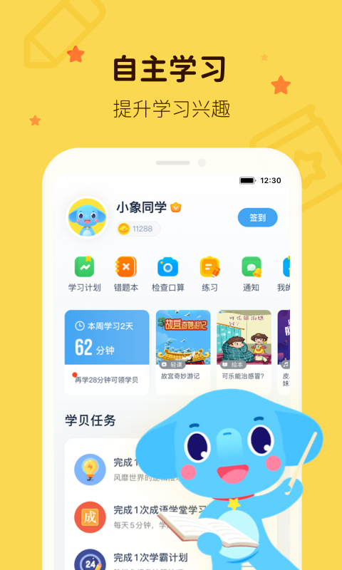 小盒学习截图