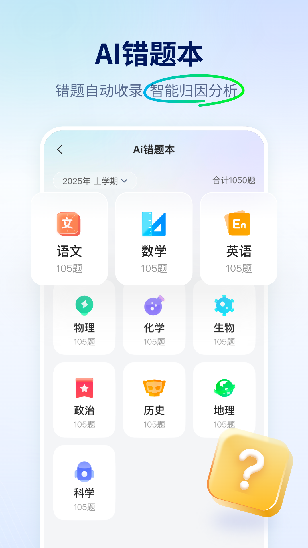 智学网校截图