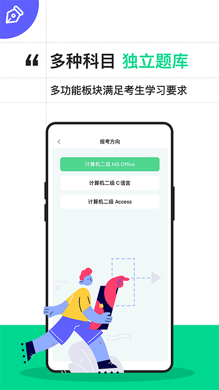 计算机二级通关宝典截图