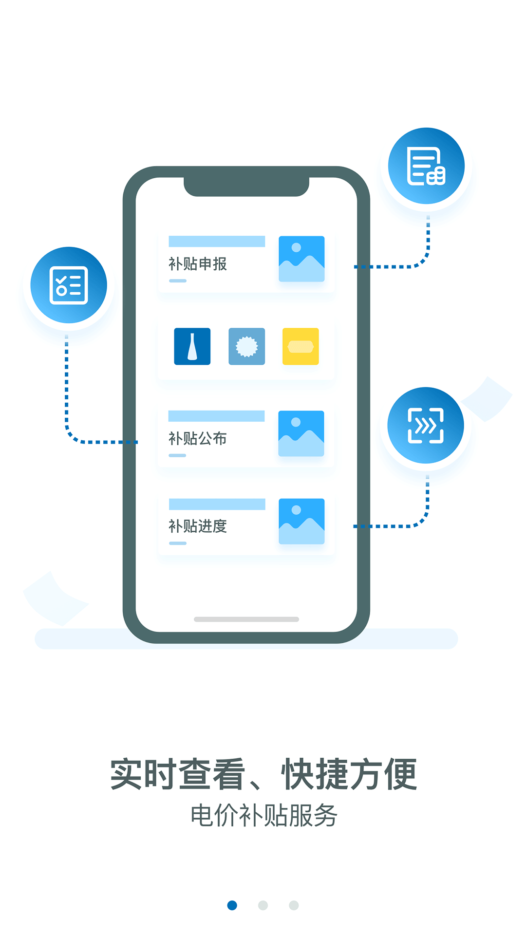 国家电网新能源云平台截图