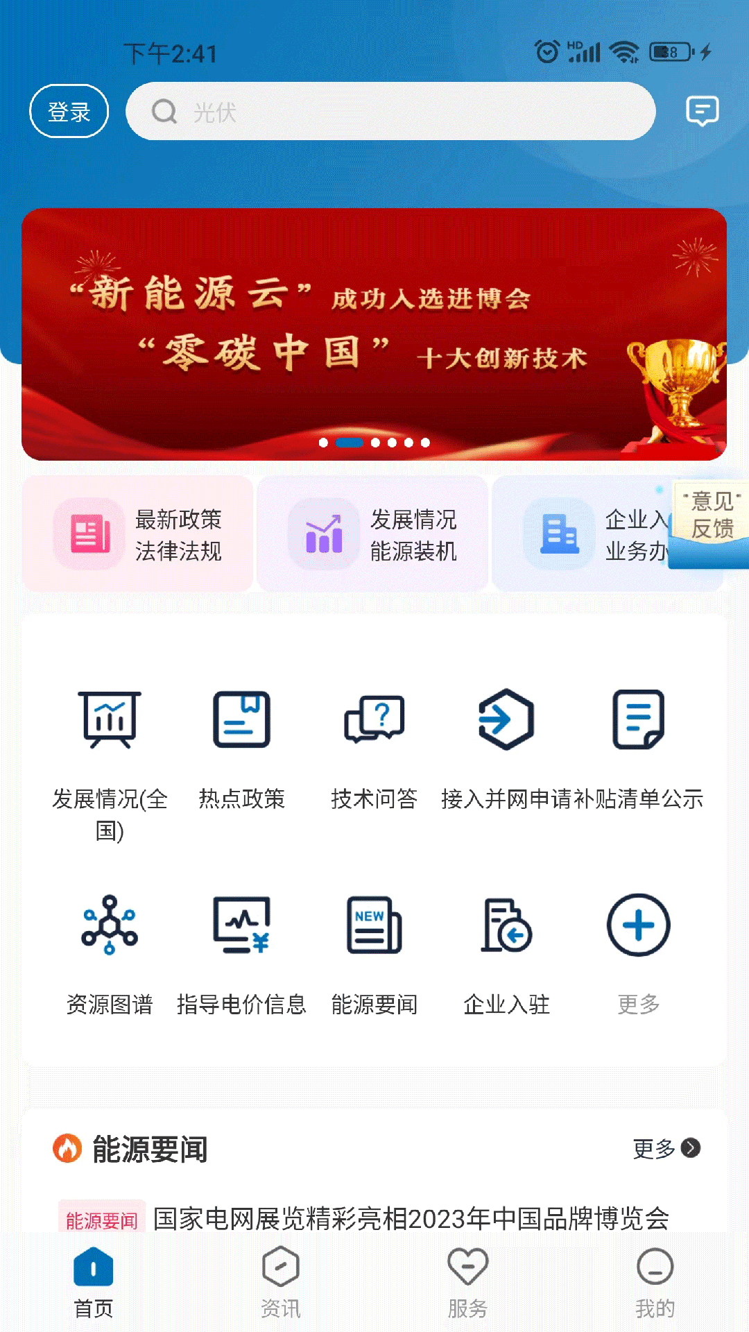 国家电网新能源云平台截图