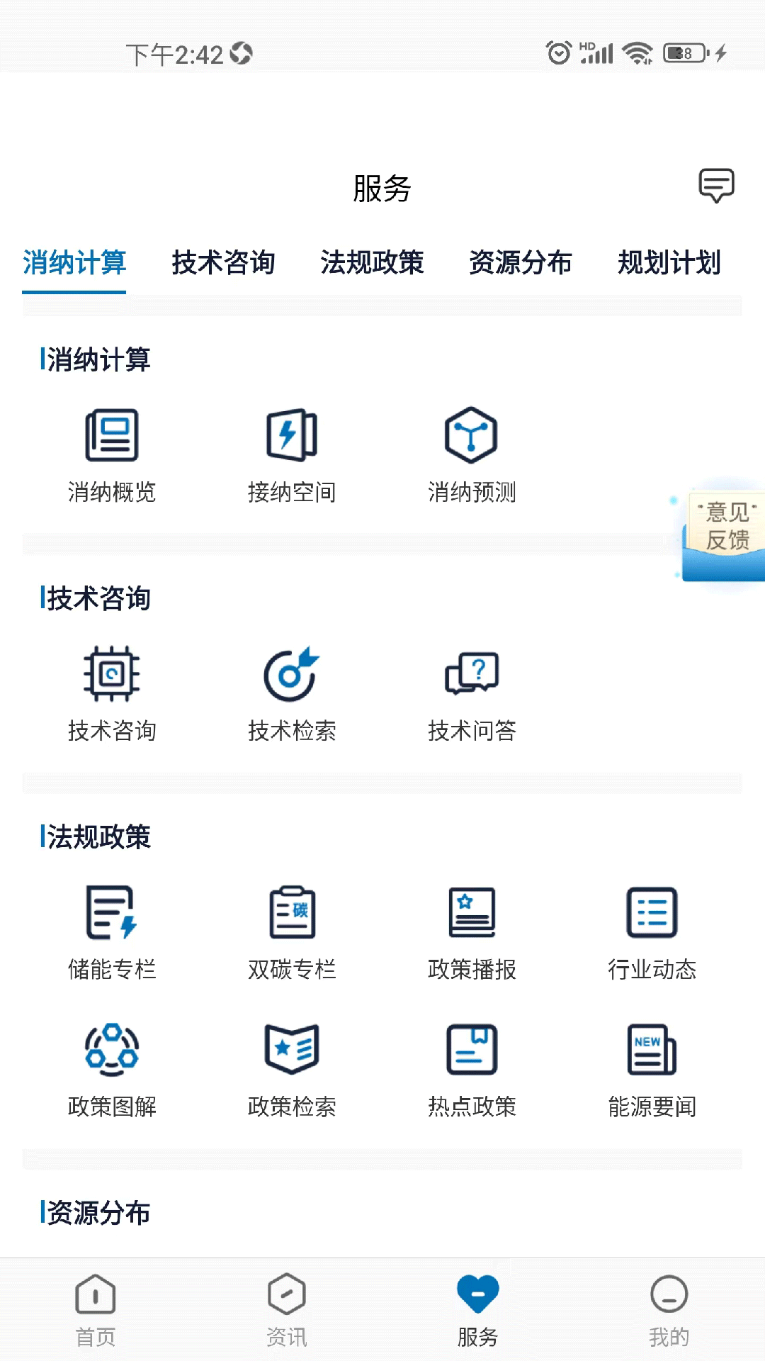 国家电网新能源云平台截图