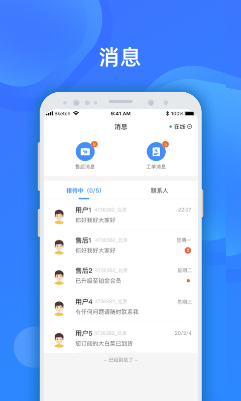 美菜卖家截图