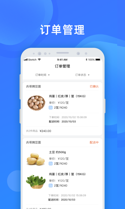 美菜卖家截图