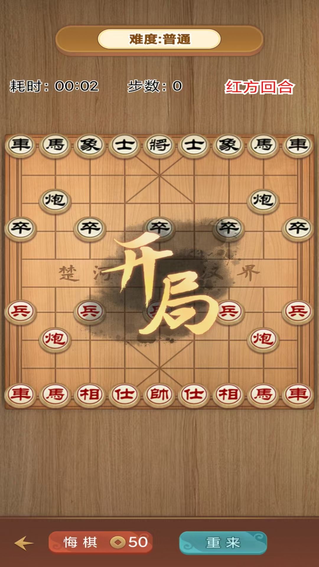 MM象棋截图