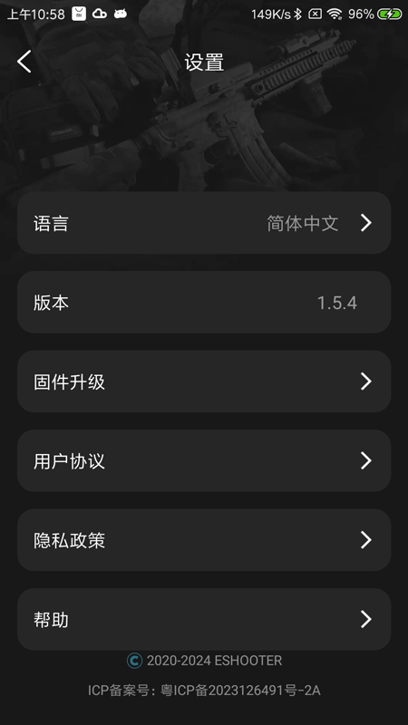 ESHOOTER截图