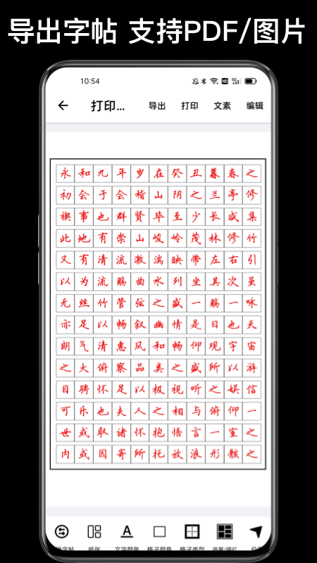 练字临帖大师截图