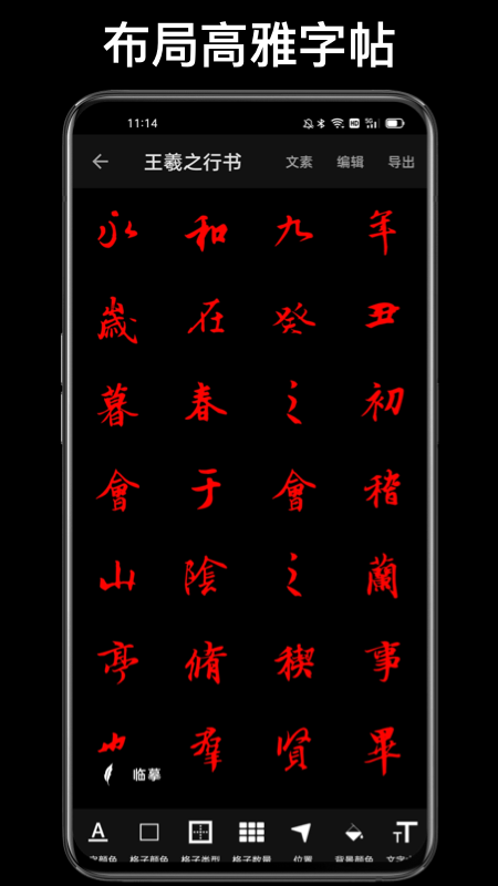 练字临帖大师截图