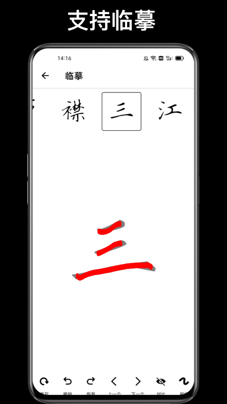 练字临帖大师截图
