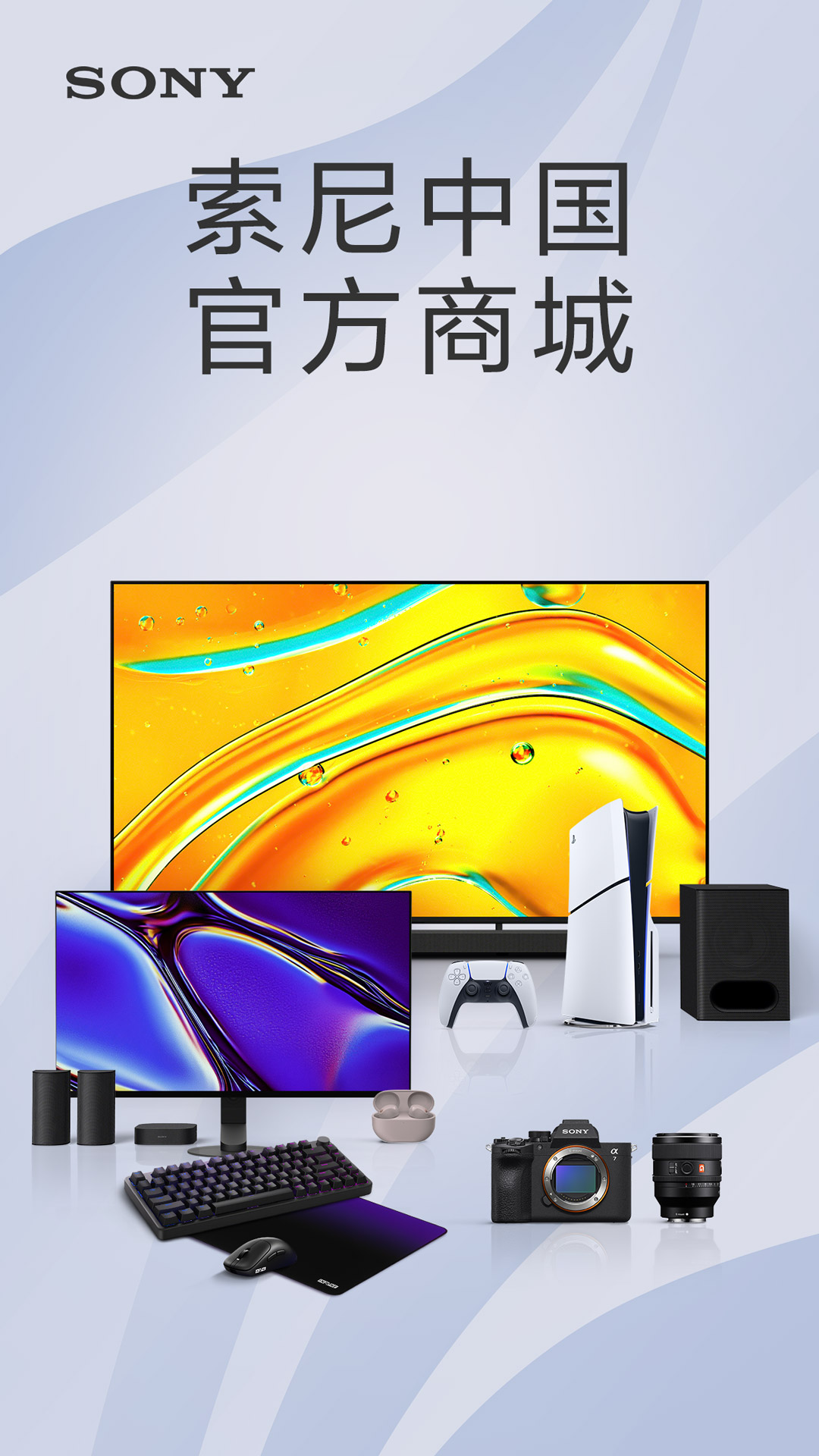 索尼商城截图
