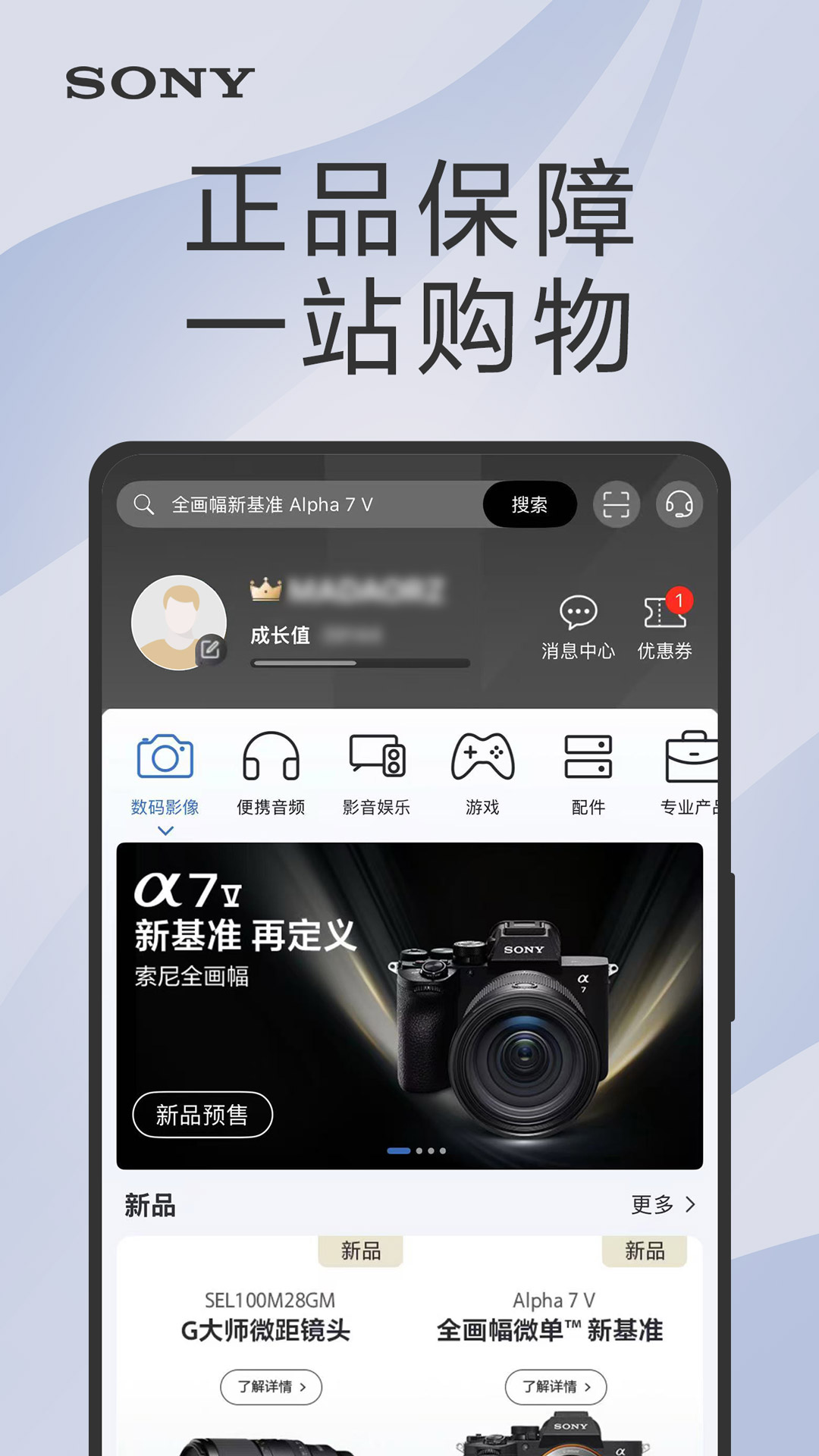 索尼商城截图