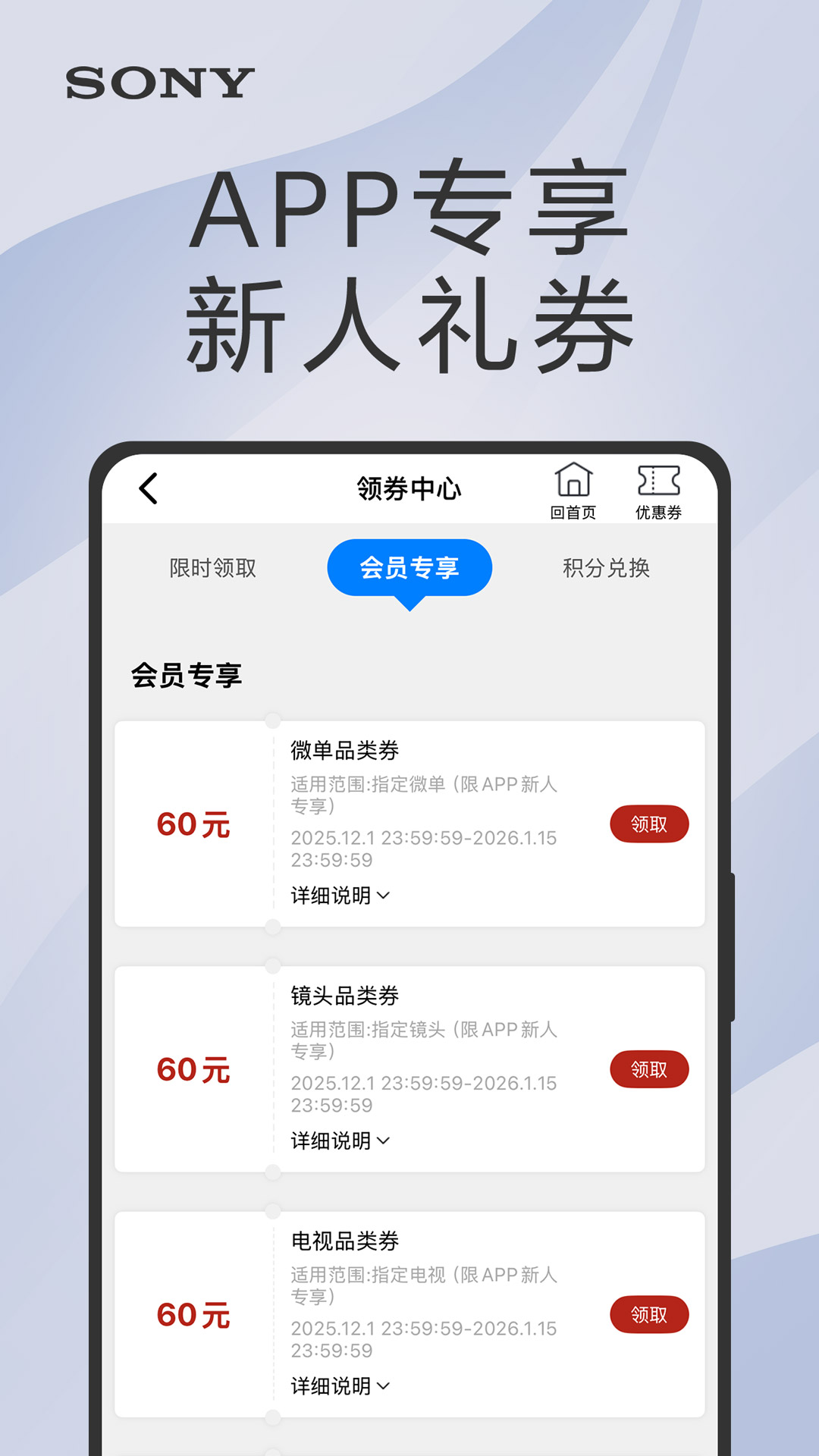索尼商城截图