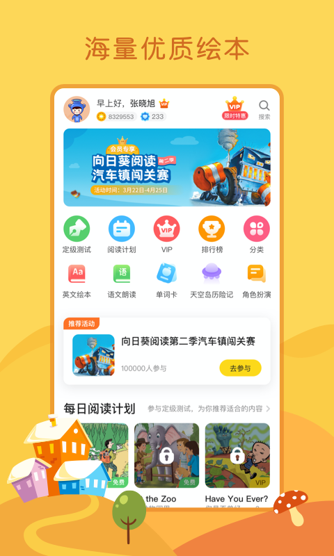向日葵阅读截图