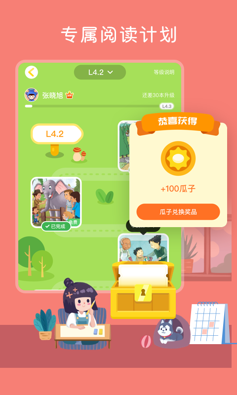 向日葵阅读截图