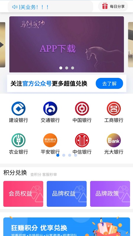 积分联盟2.0截图