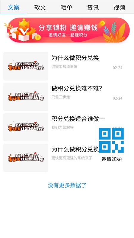 积分联盟2.0截图