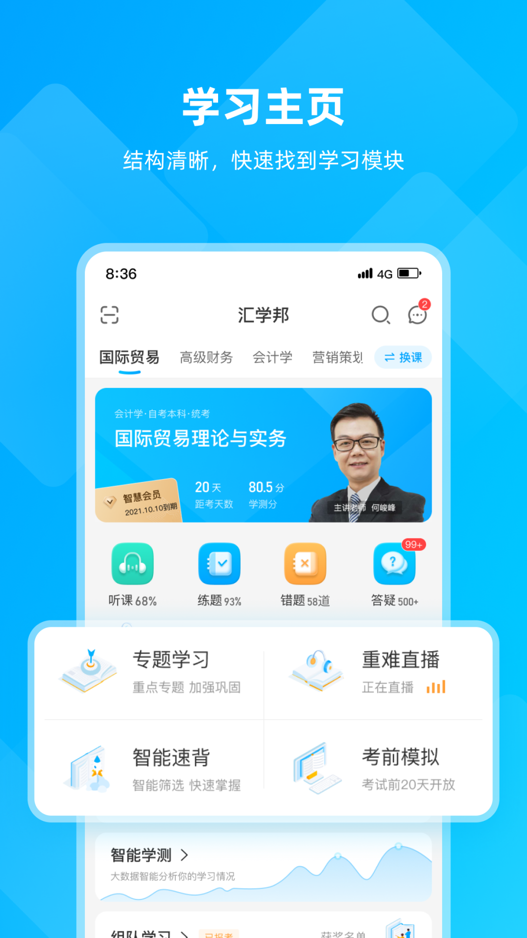 汇学邦截图