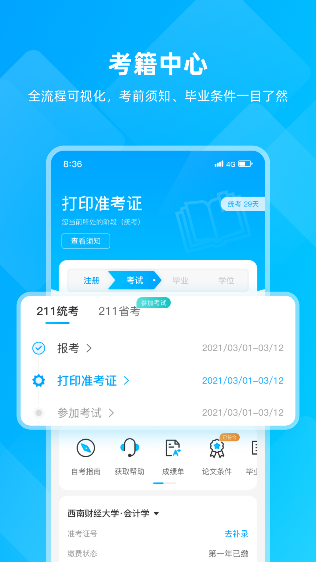 汇学邦截图