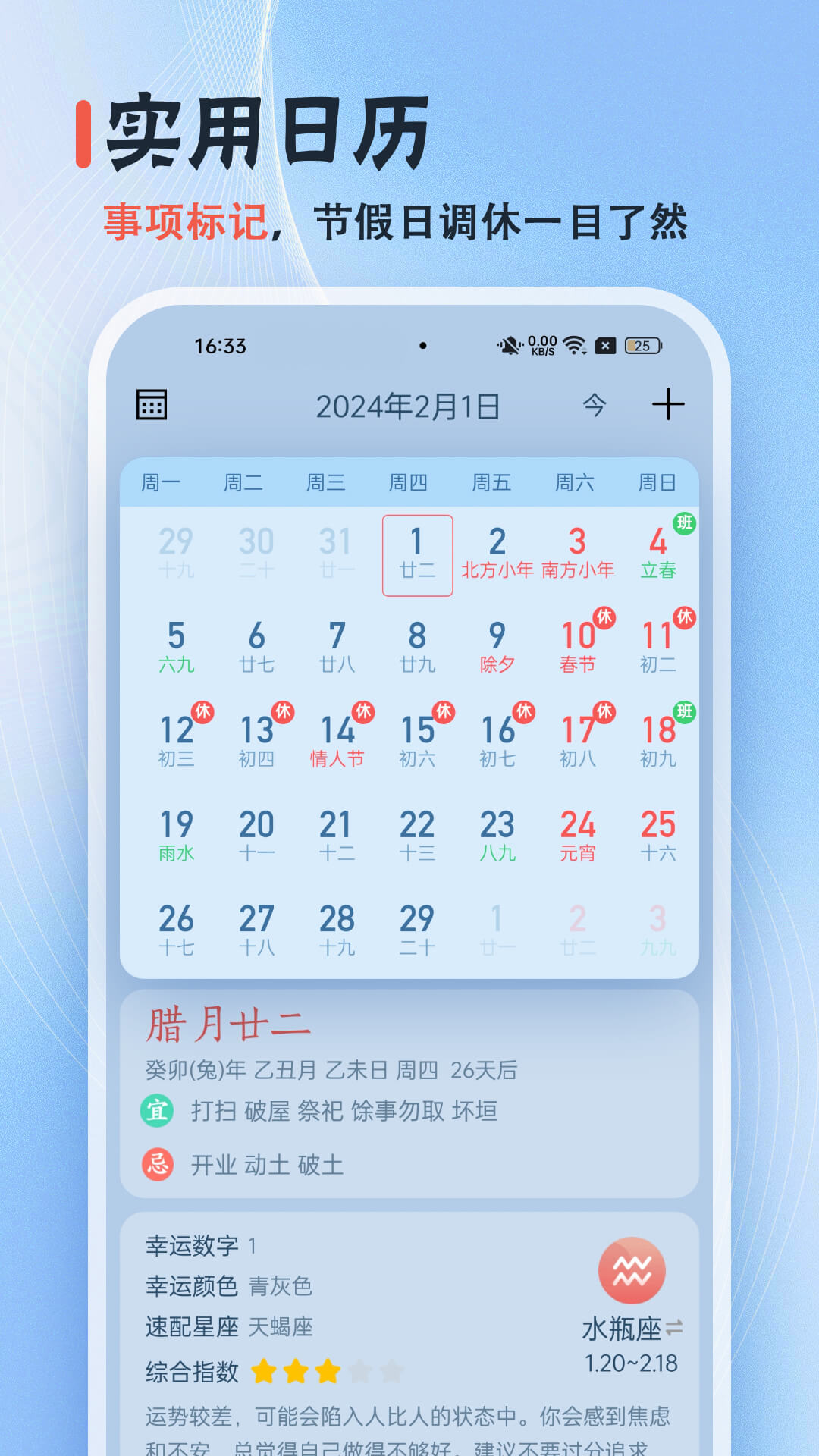 日历无广告截图