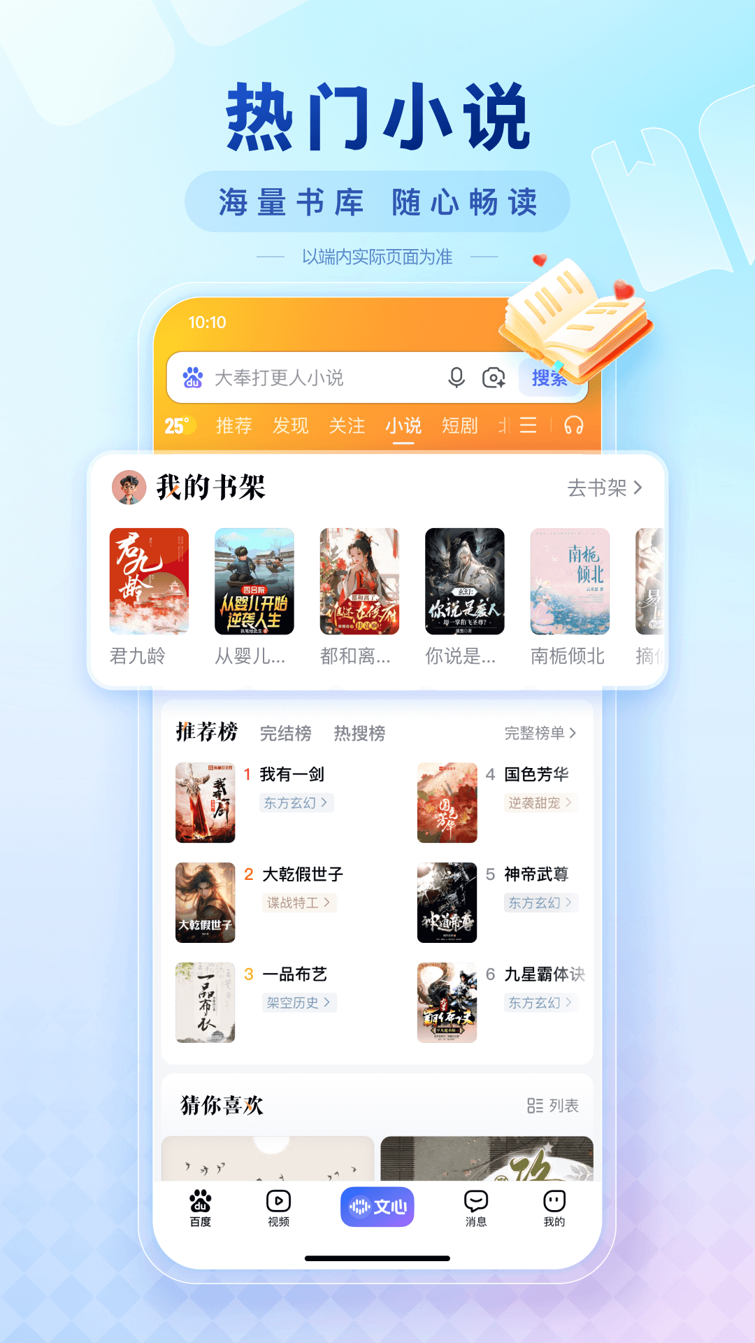 手机百度截图
